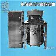 除尘加水冷式中药材万能粉碎机厂家