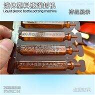 口服液塑料瓶自动成型液体灌装机