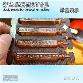 口服液塑料瓶自动成型液体灌装机