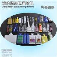 农药全自动液体塑料瓶自动成型灌封机